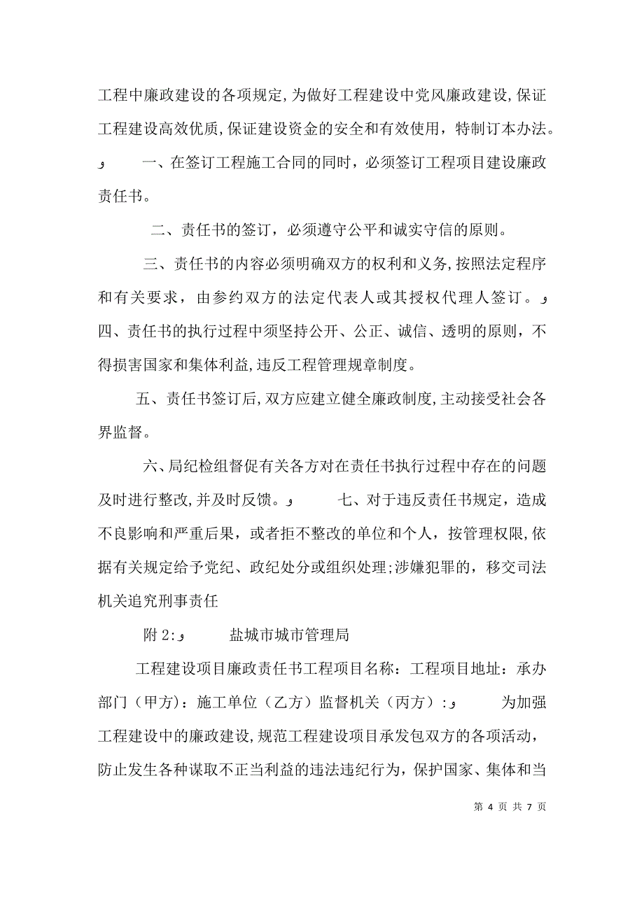 建设工程廉政制度_第4页