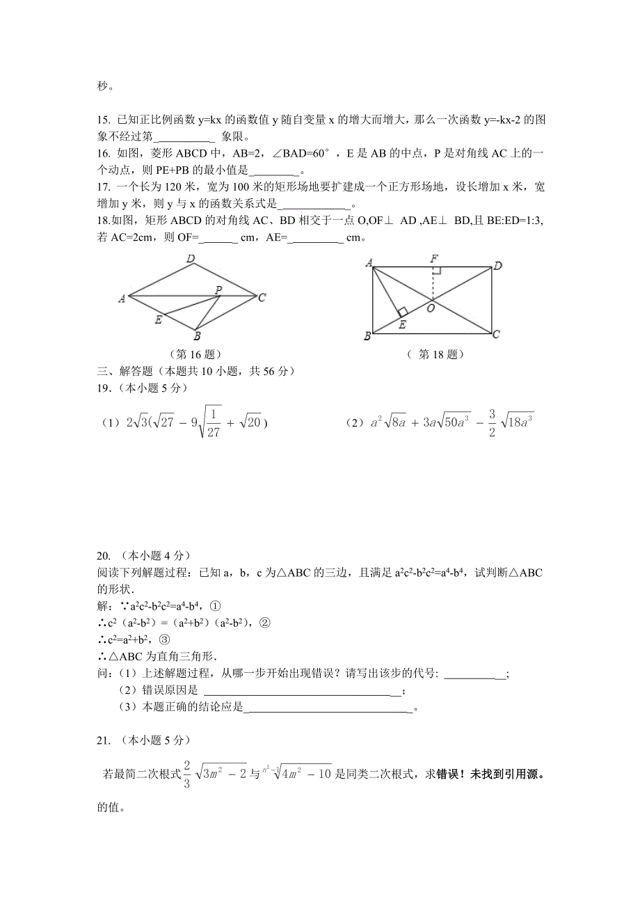 江苏省启东市2015届九年级开学暑假作业检测数学试卷_第3页