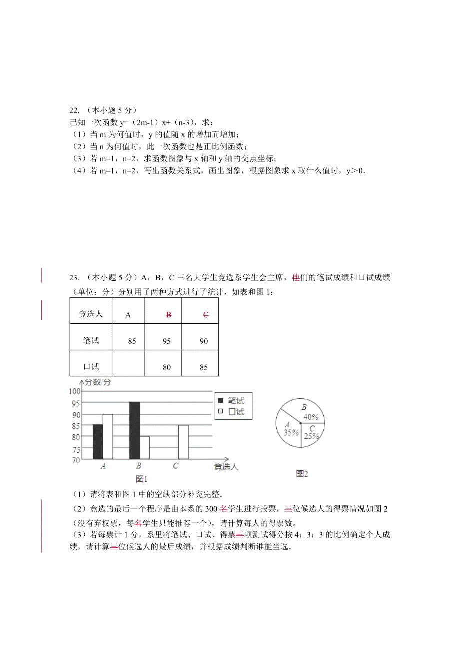 江苏省启东市2015届九年级开学暑假作业检测数学试卷_第4页