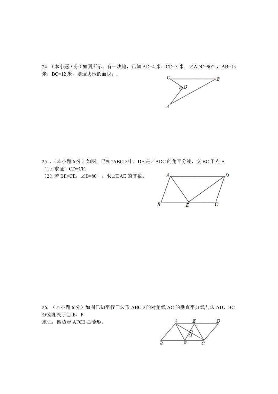 江苏省启东市2015届九年级开学暑假作业检测数学试卷_第5页