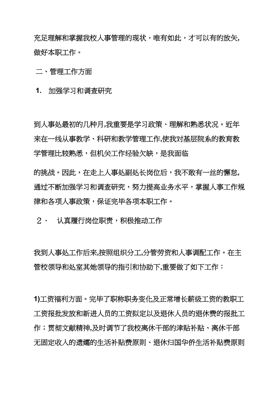 副处转正述职报告_第2页