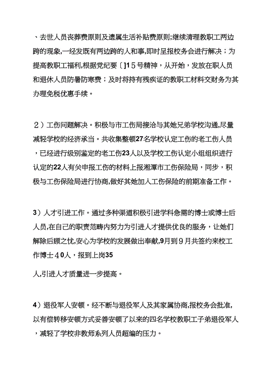 副处转正述职报告_第3页