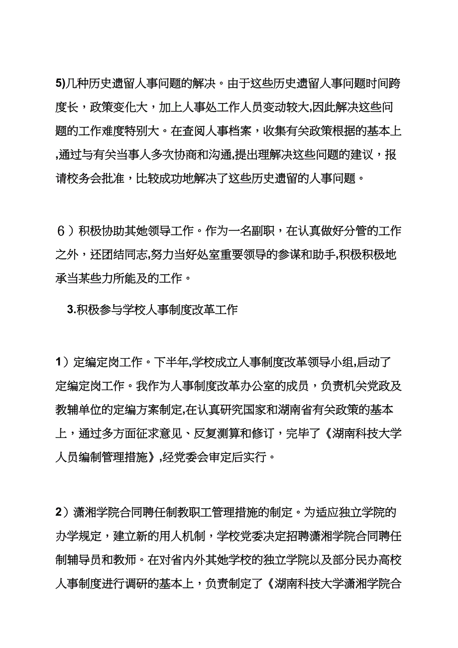 副处转正述职报告_第4页