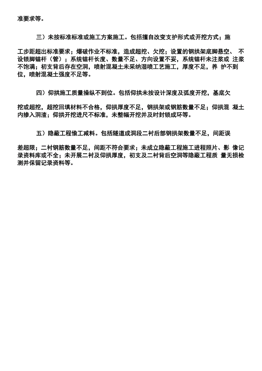 j2隧道整治行动实施方案_第2页