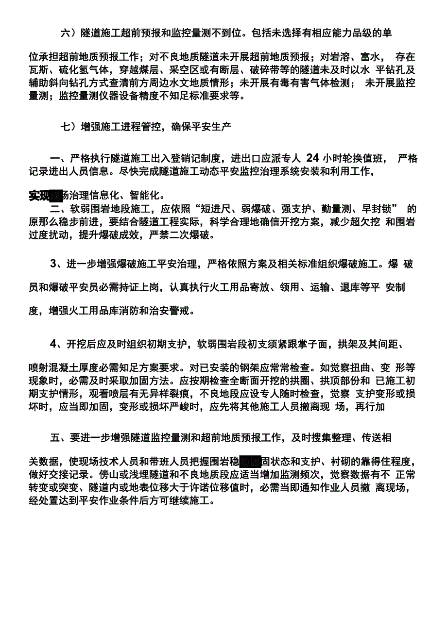 j2隧道整治行动实施方案_第3页