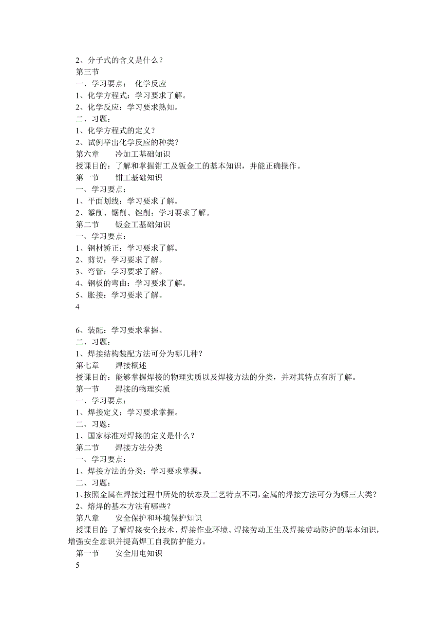 焊工培训授课内容课件_第3页