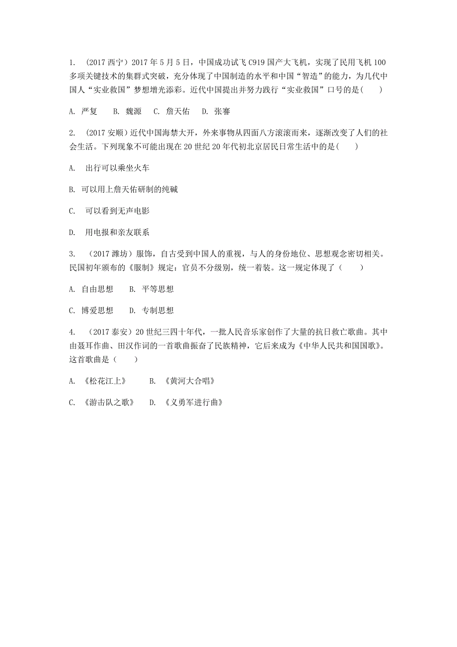 湖南省中考历史总复习二中国近代史第六单元中国近代经济及社会生活_第3页