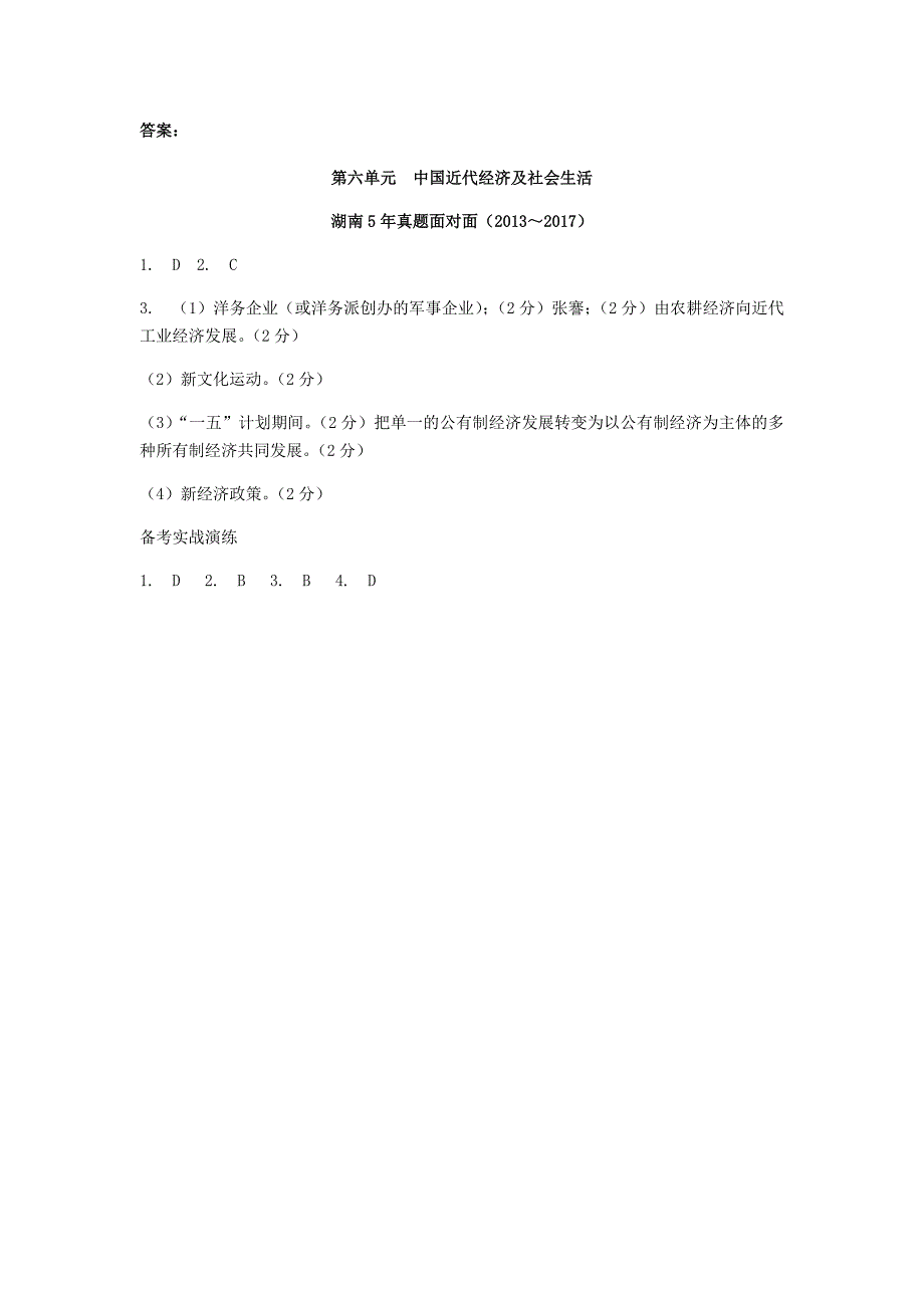 湖南省中考历史总复习二中国近代史第六单元中国近代经济及社会生活_第4页