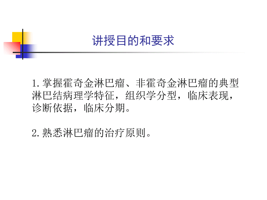 淋巴瘤的诊疗PPT课件_第2页