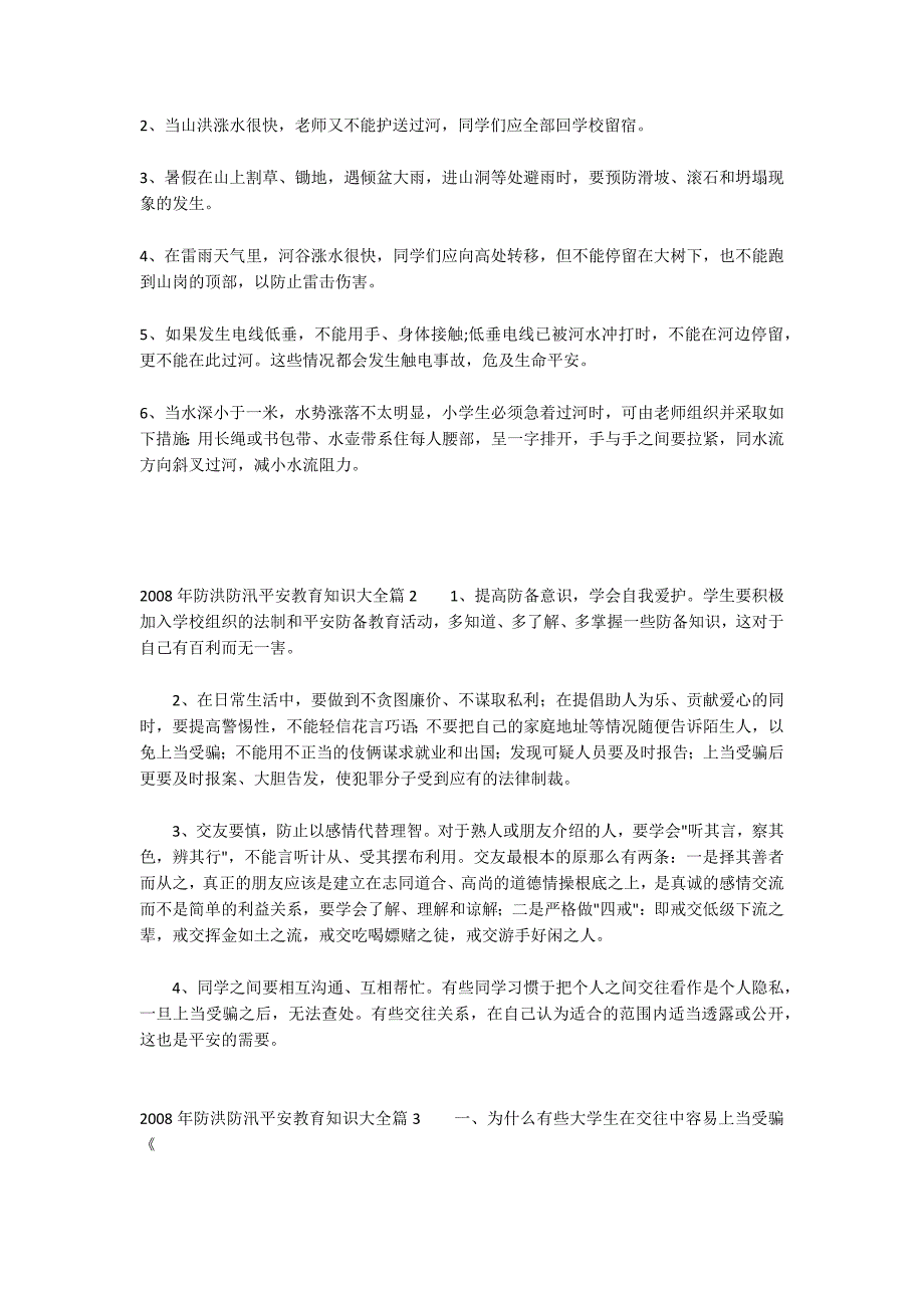 2022年防洪防汛安全教育知识大全六篇_第2页