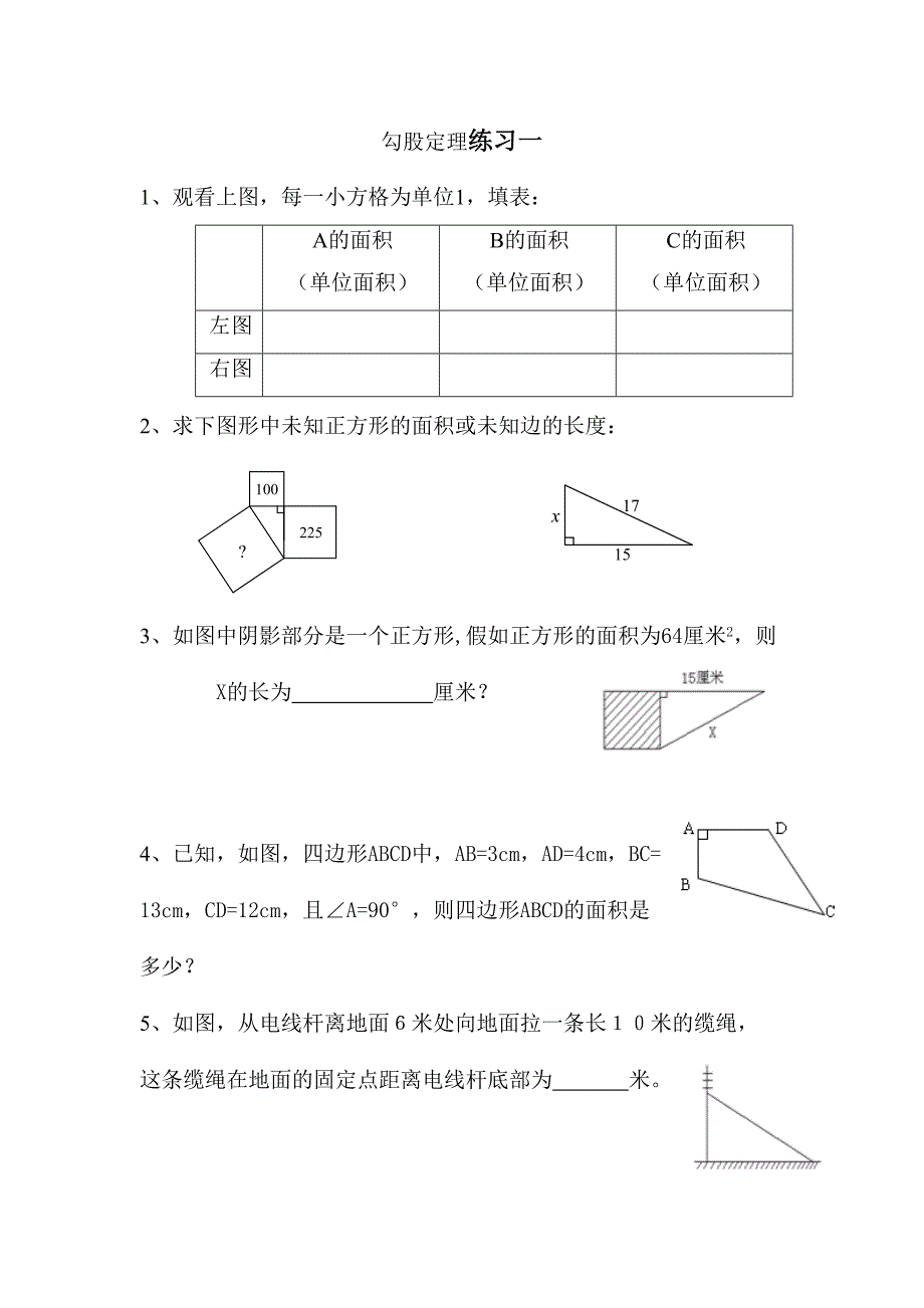 2024年勾股定理经典例题题库_第1页