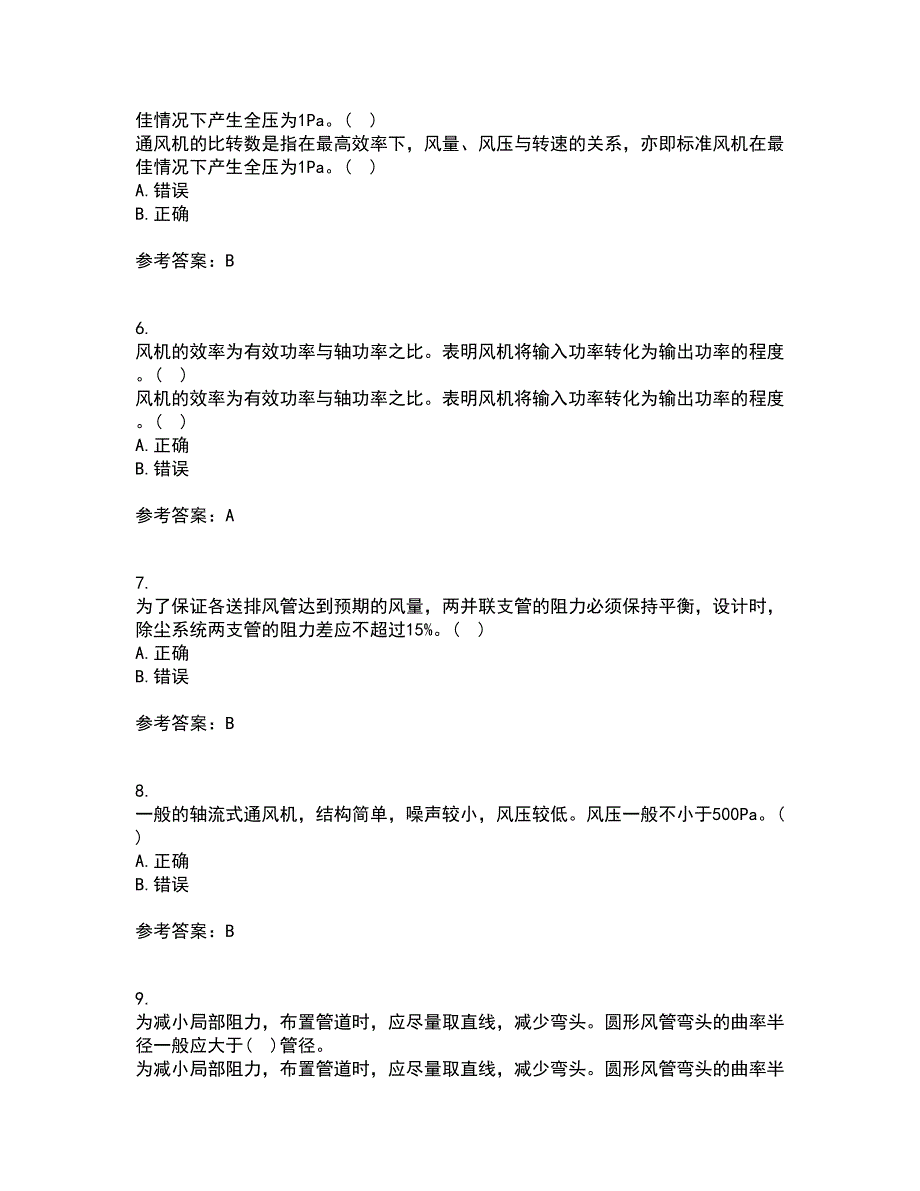 东北大学22春《工业通风与除尘》离线作业二及答案参考29_第2页