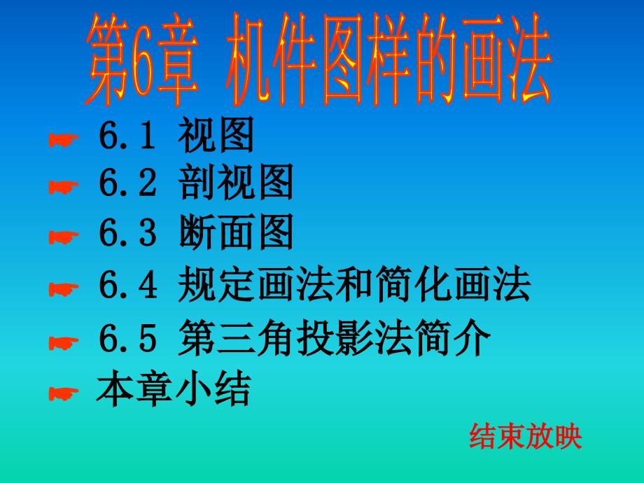 技能培训专题 电工制图 第6章_第1页