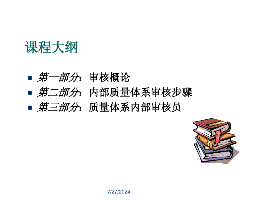 TS16949内部质量体系审核讲解学习_第2页