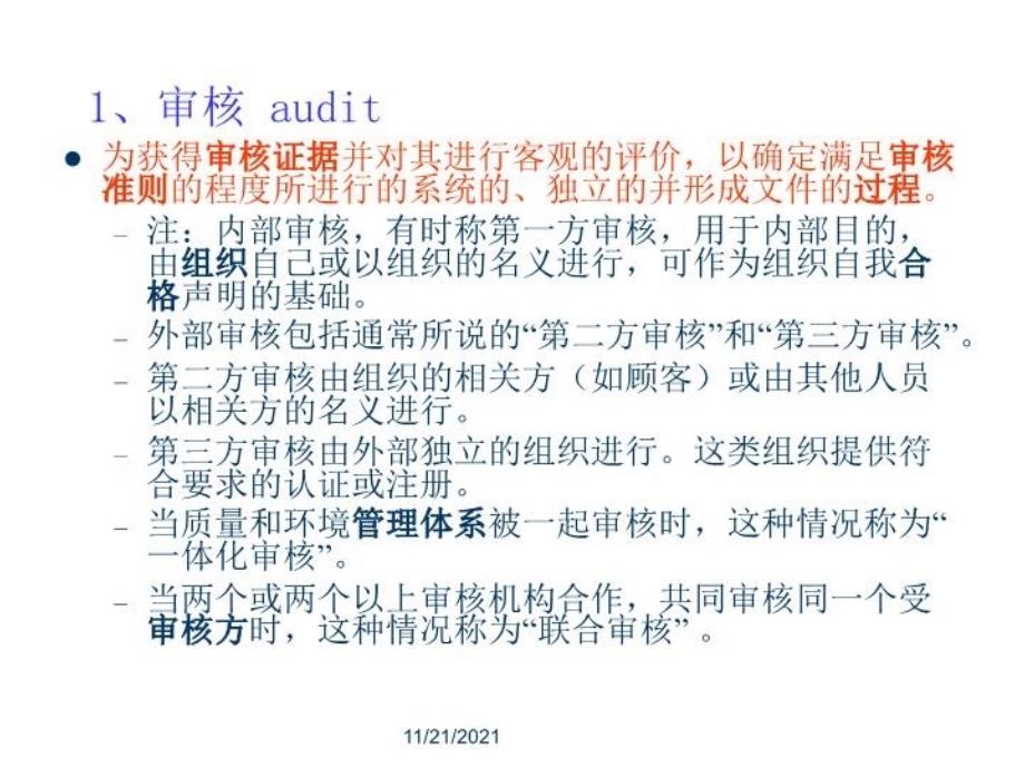 TS16949内部质量体系审核讲解学习_第4页