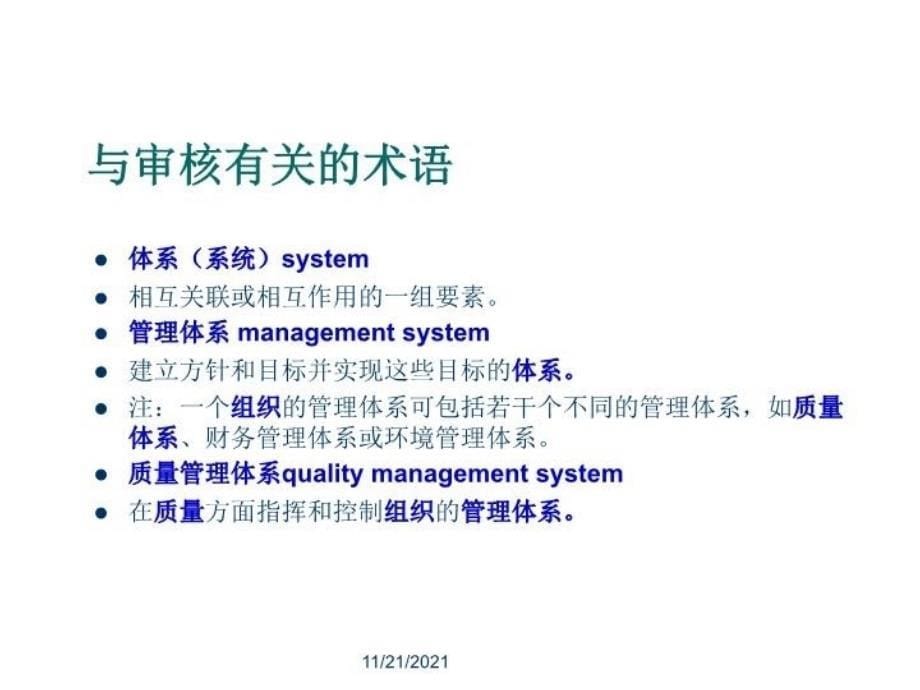 TS16949内部质量体系审核讲解学习_第5页