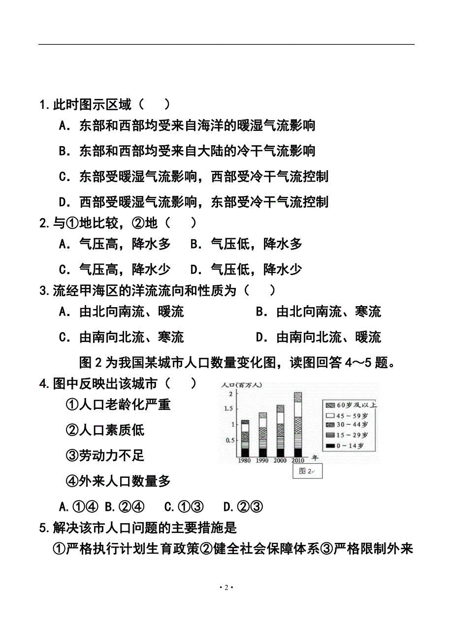 陕西省西安市83中学高三下学期二模考试文科综合试题及答案_第2页