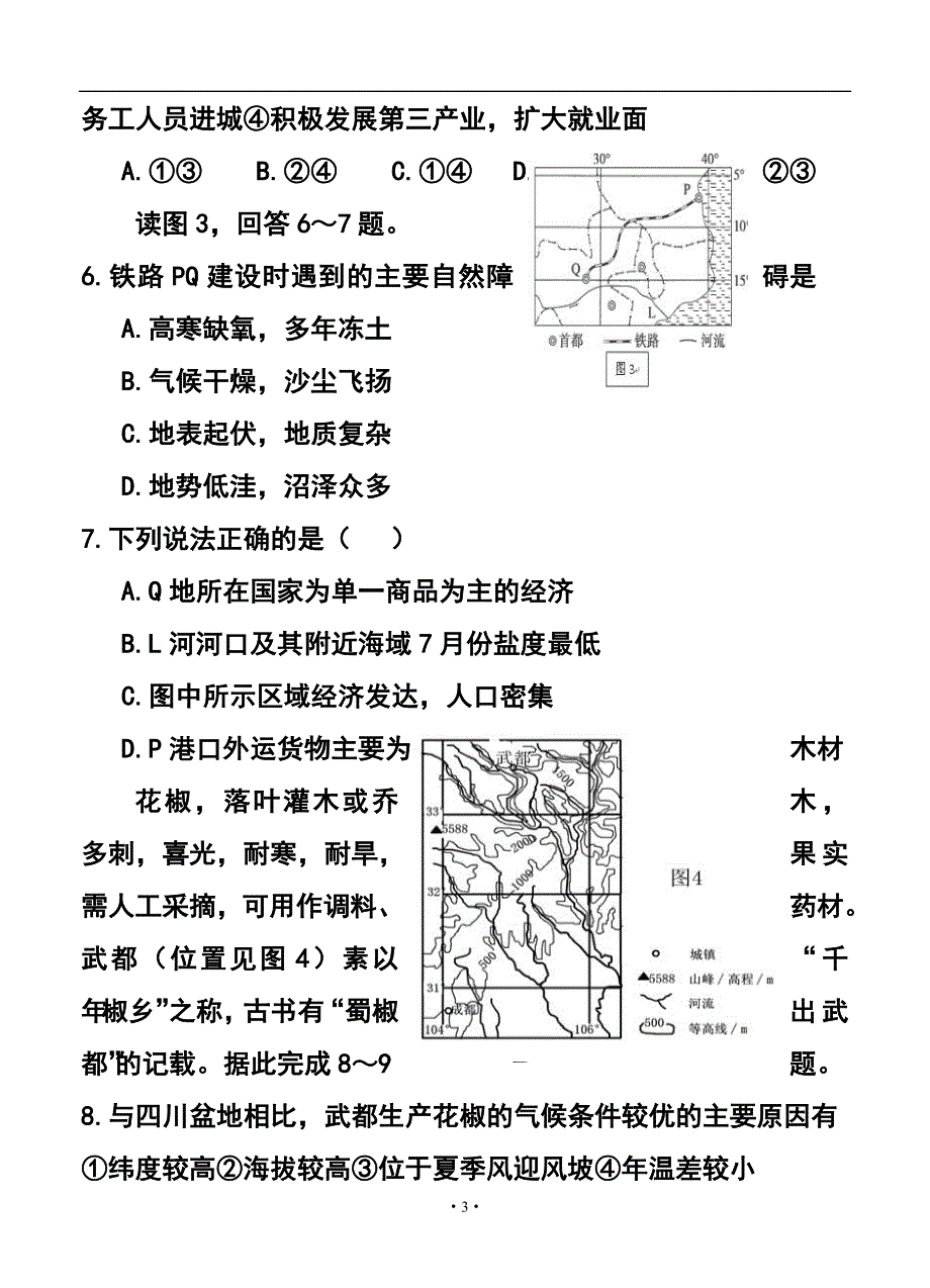 陕西省西安市83中学高三下学期二模考试文科综合试题及答案_第3页