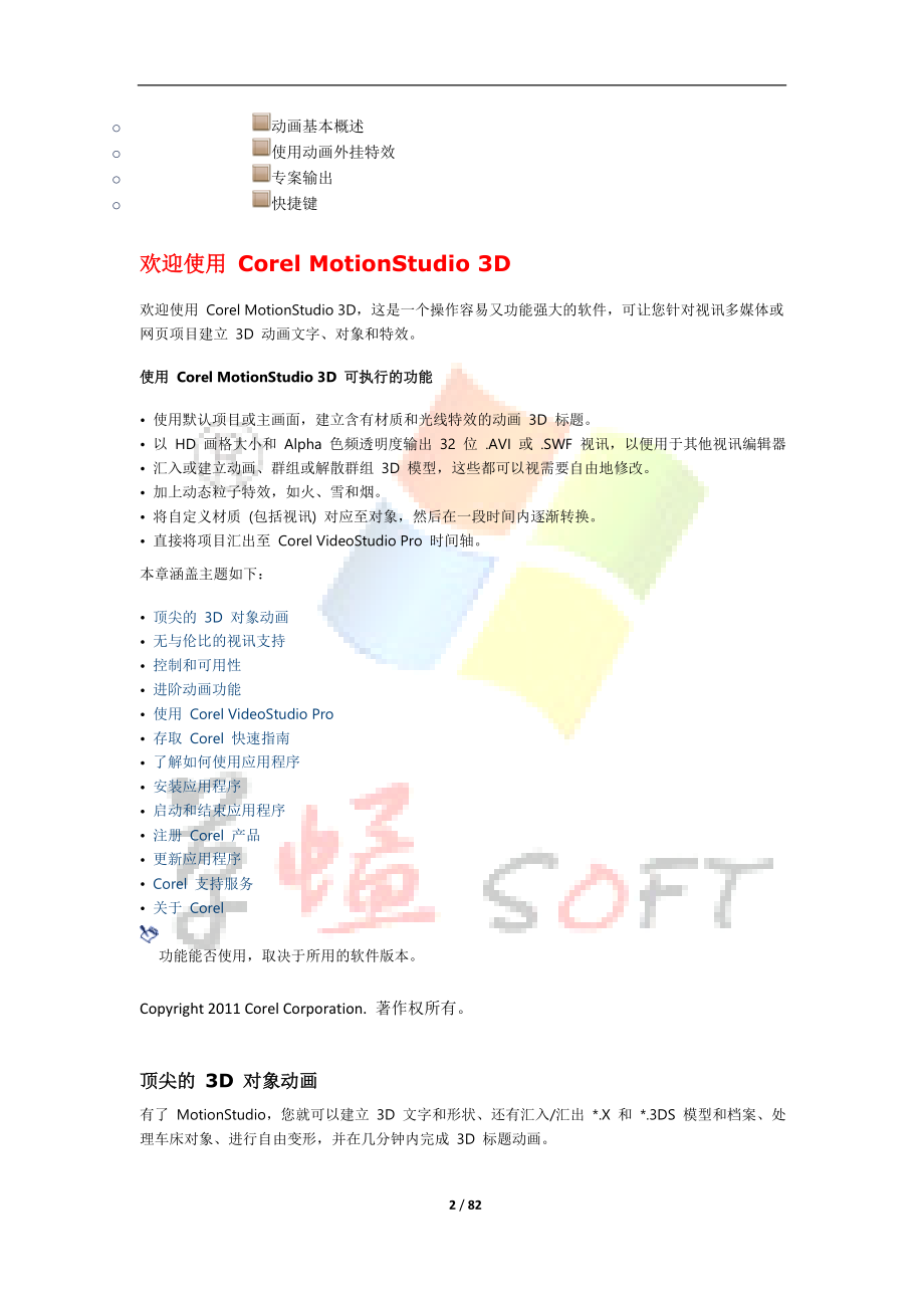 CorelMotionStudio3D使用手册(简体版).doc_第2页