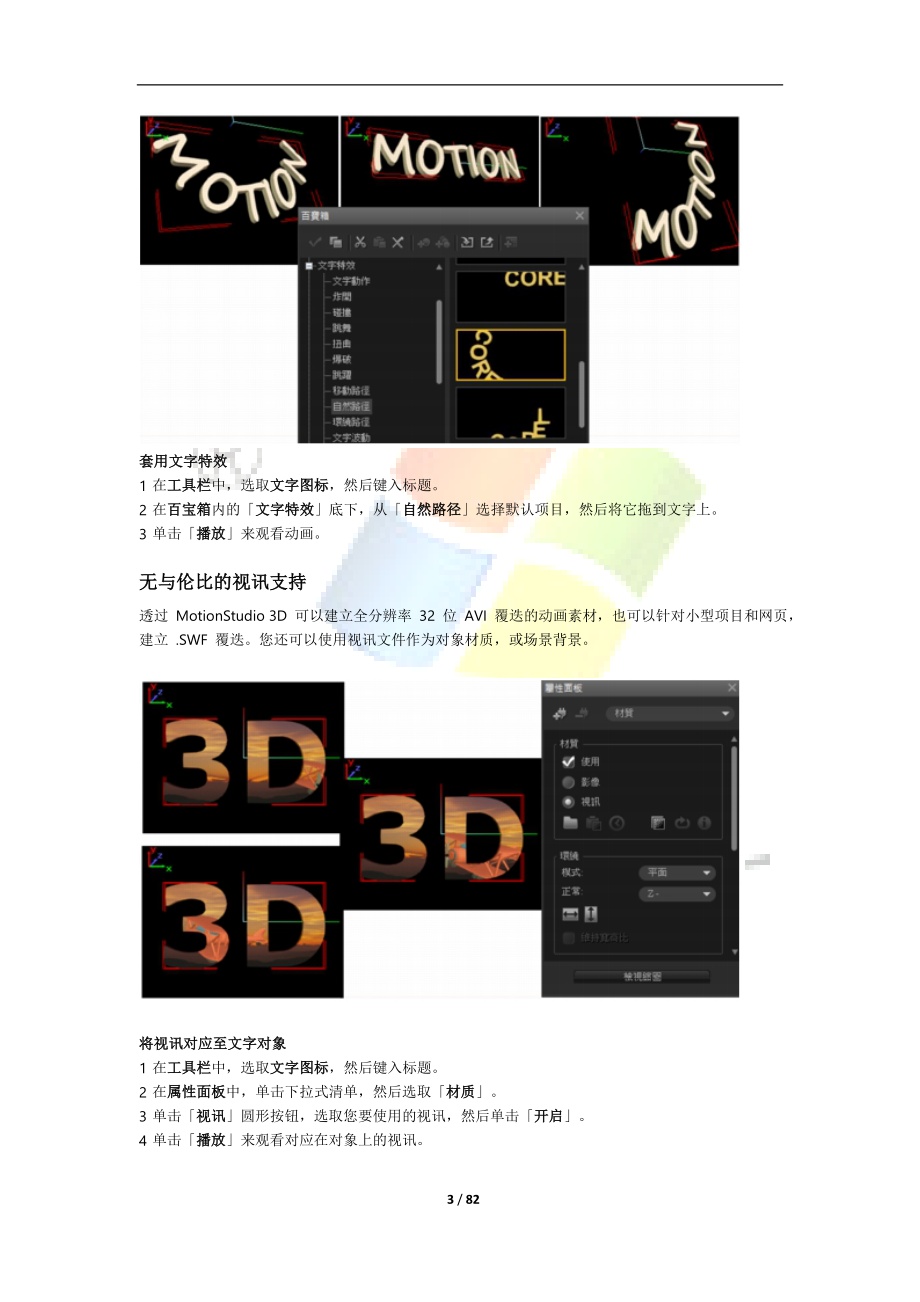 CorelMotionStudio3D使用手册(简体版).doc_第3页