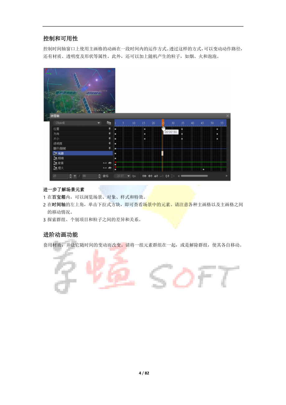 CorelMotionStudio3D使用手册(简体版).doc_第4页