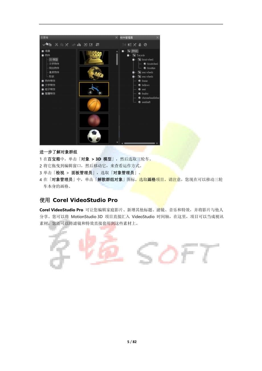 CorelMotionStudio3D使用手册(简体版).doc_第5页