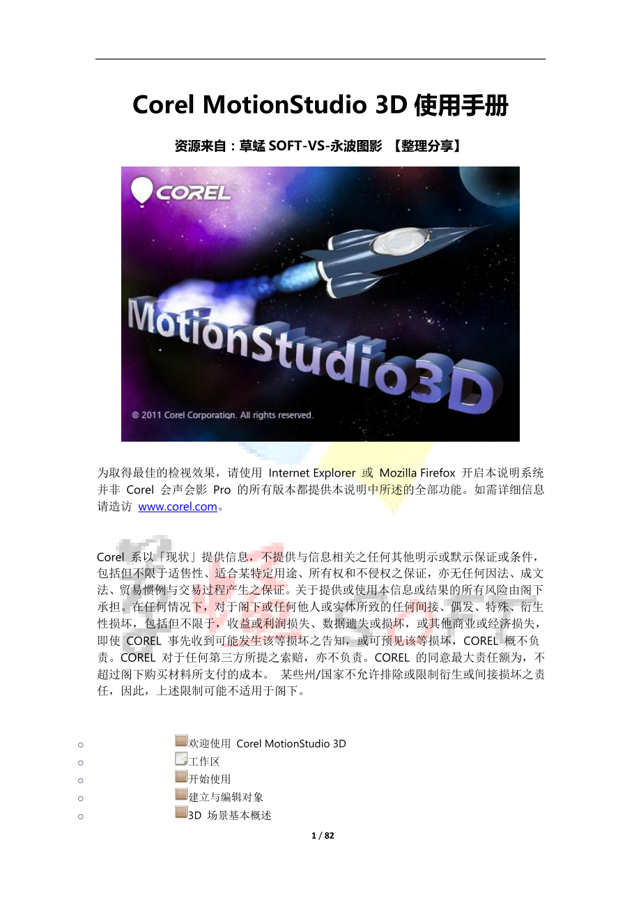 CorelMotionStudio3D使用手册(简体版).doc