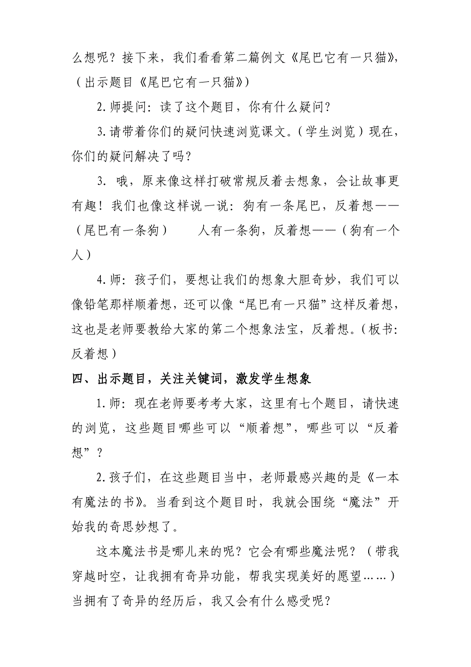 《奇妙的想象》习作指导教学设计.doc_第3页