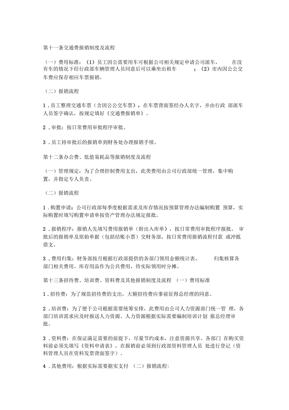 中小企业财务报销制度及报销流程范本_第1页