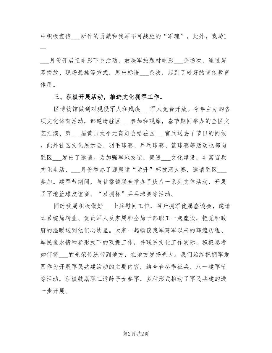 2022年文体局双拥年度工作计划范文_第2页