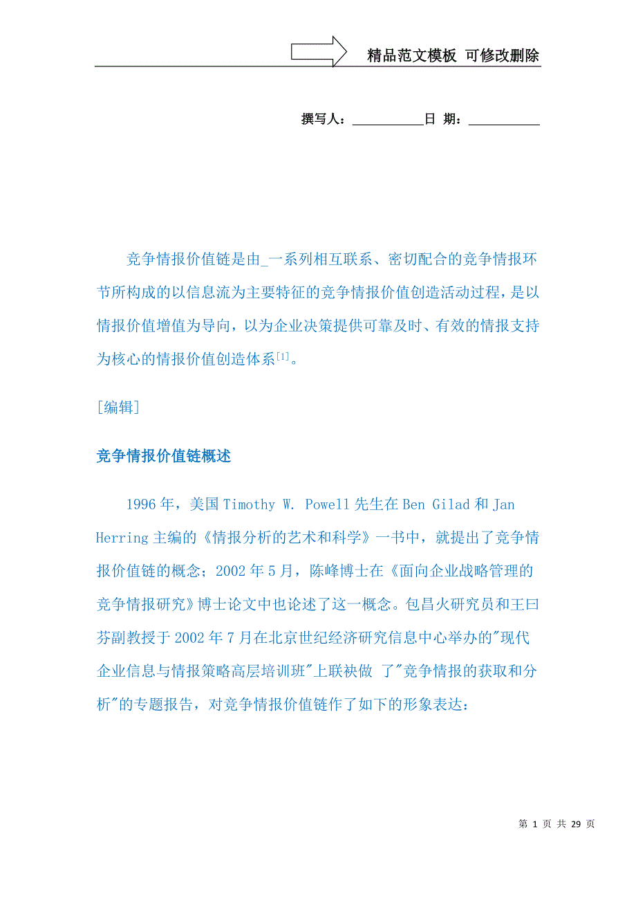 分析工具LV59竞争情报价值链_第1页