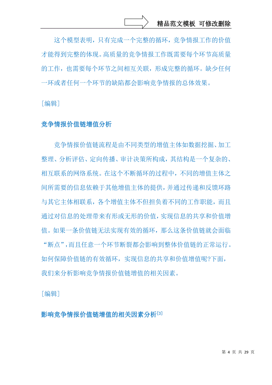 分析工具LV59竞争情报价值链_第4页