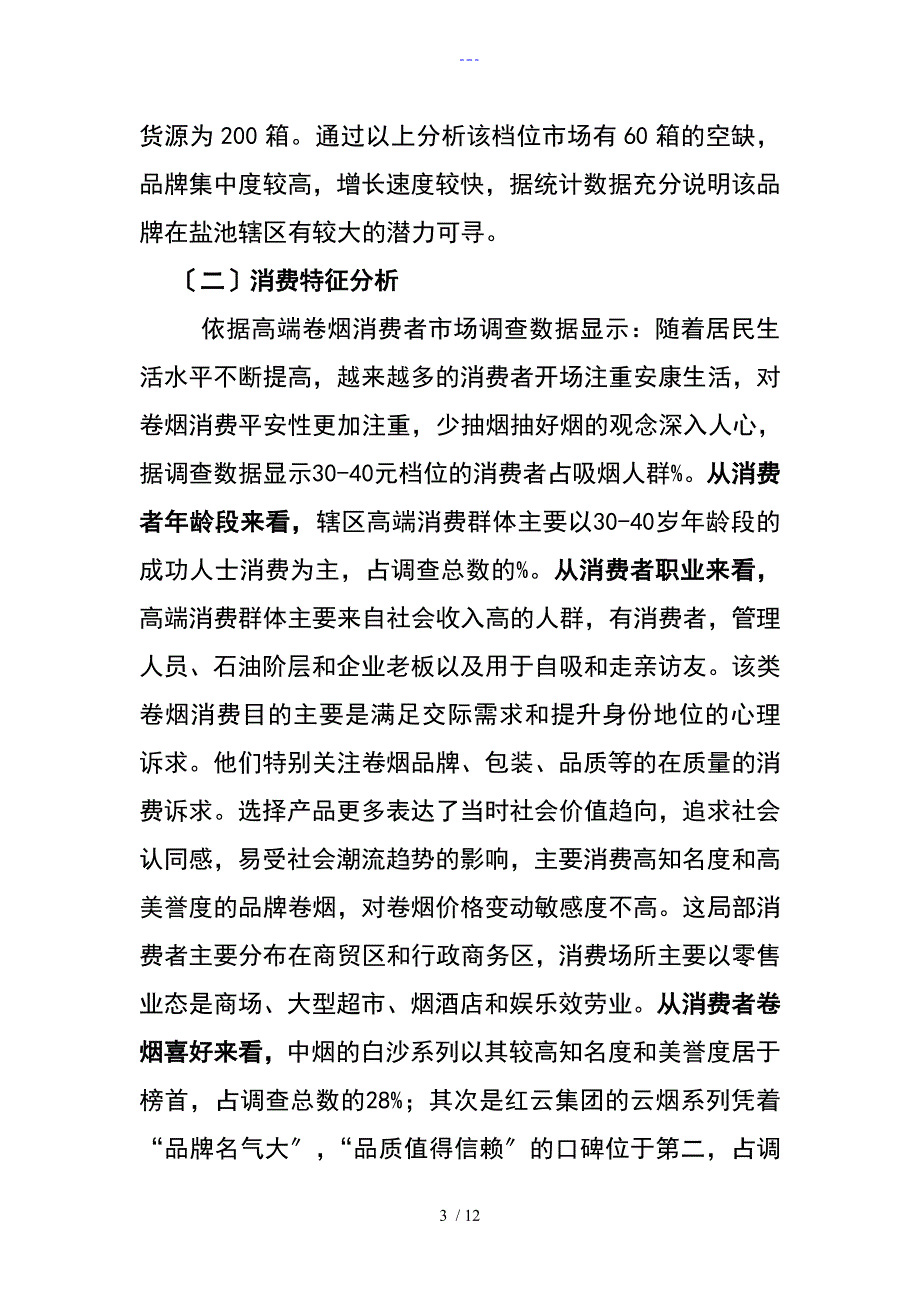 芙蓉王营销策划方案_第3页