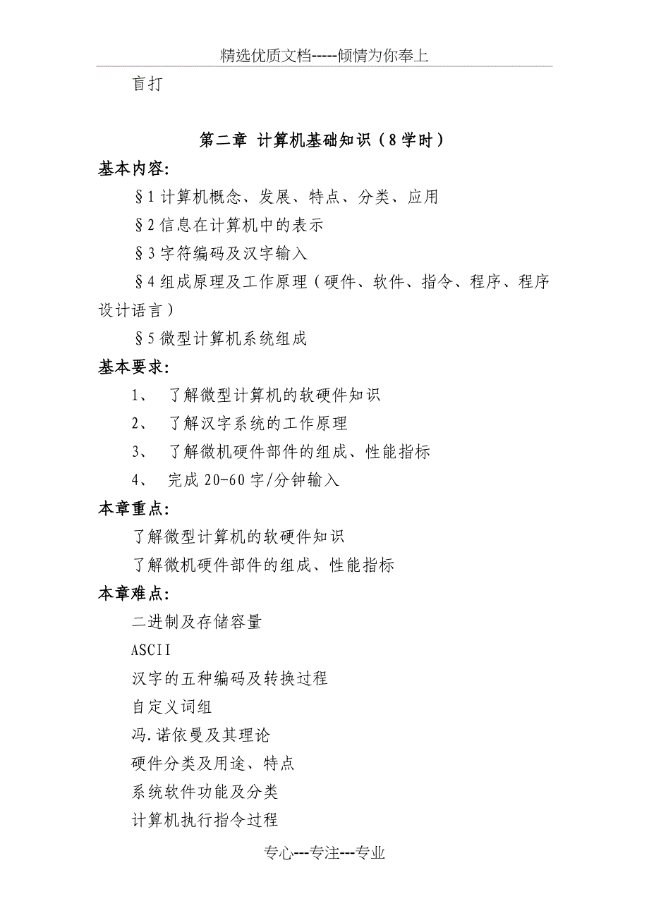 《大学计算机应用基础》教学大纲_第3页