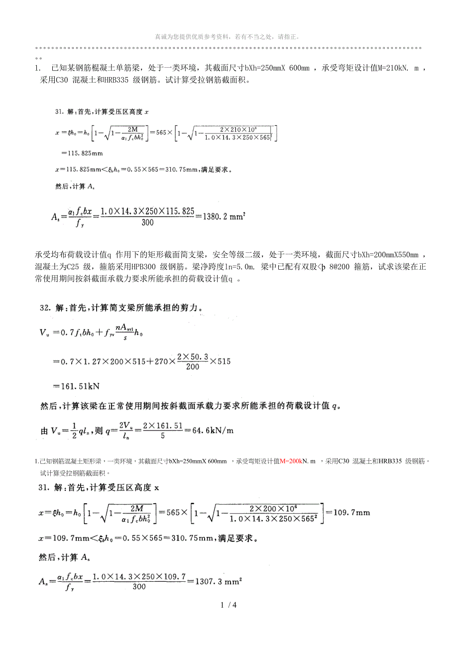 混凝土结构设计原理 复习2_第1页