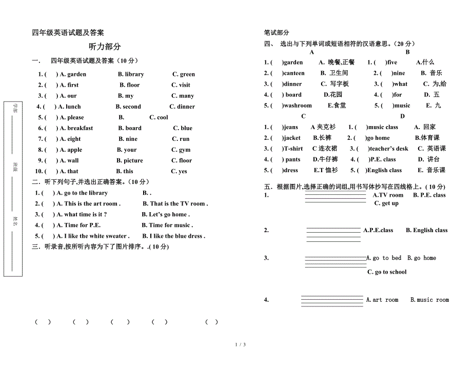 四年级英语试题及答案.doc_第1页