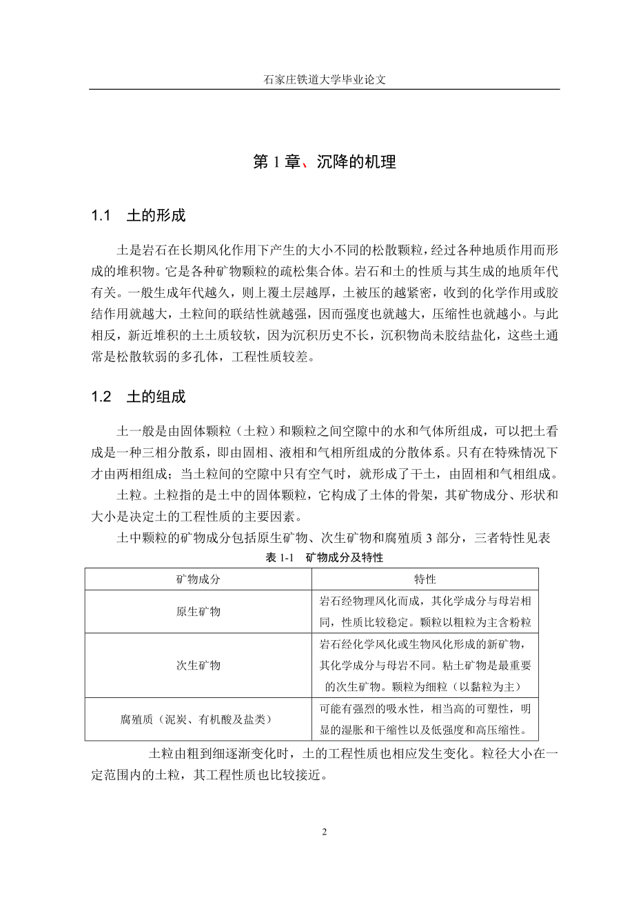 高速铁路黄土路基沉降控制正文.doc_第2页