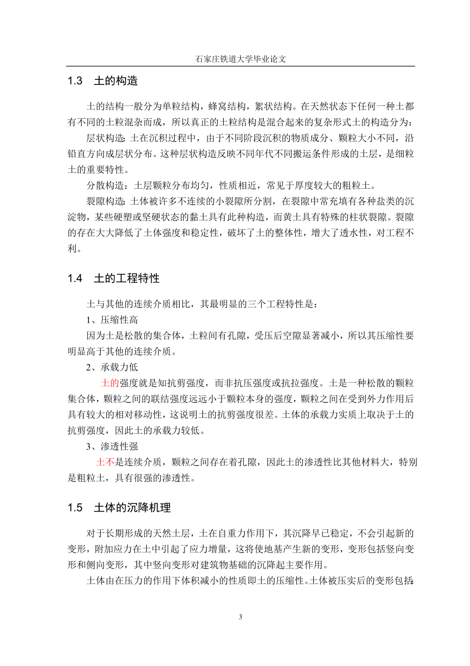 高速铁路黄土路基沉降控制正文.doc_第3页