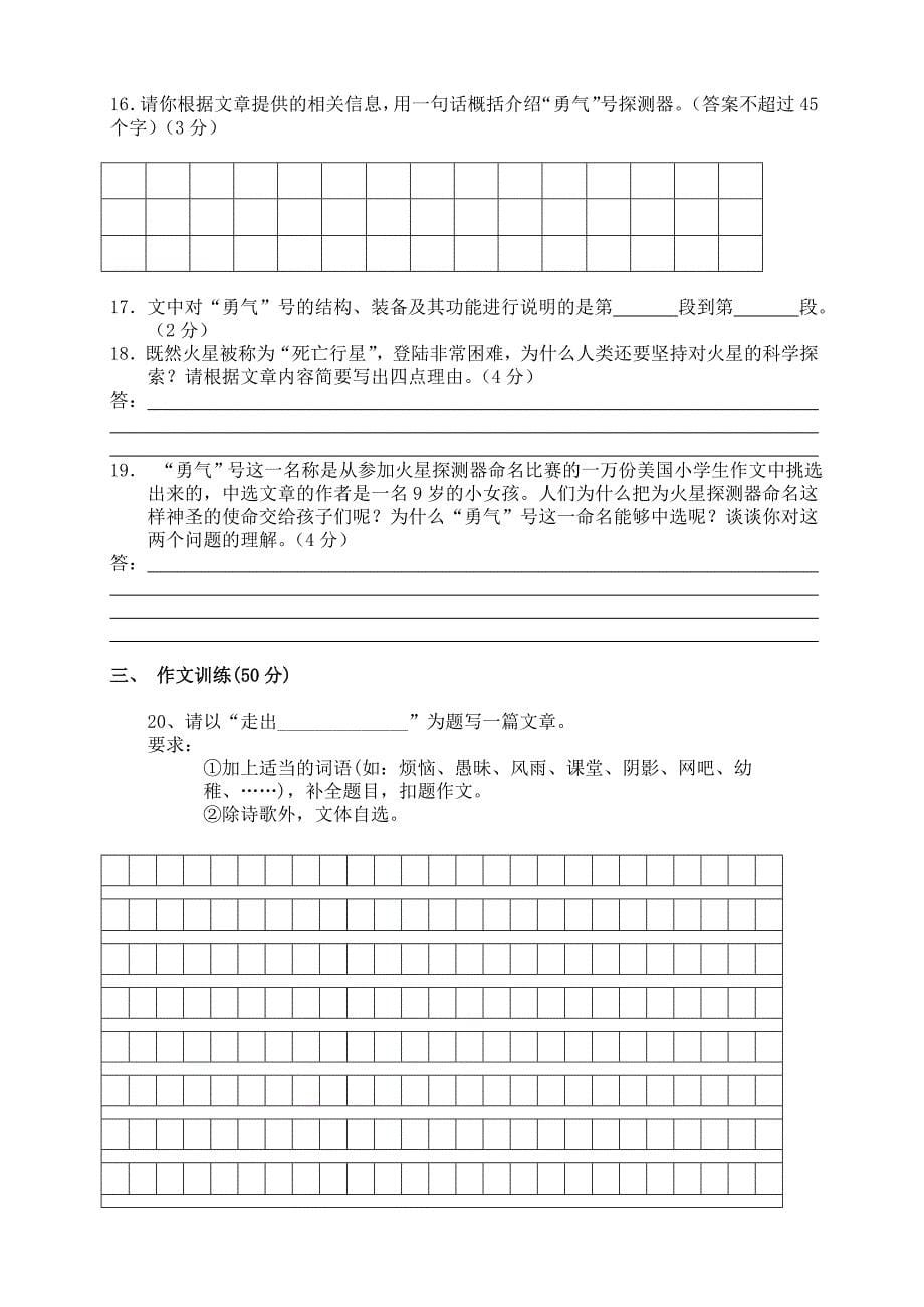 八年级语文上学期期末试卷_第5页