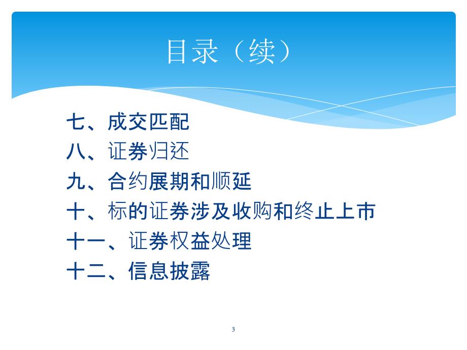 转融通业务出借人规则解读_第3页