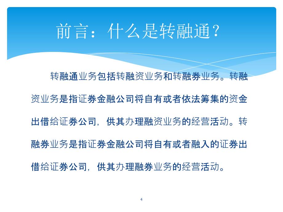 转融通业务出借人规则解读_第4页