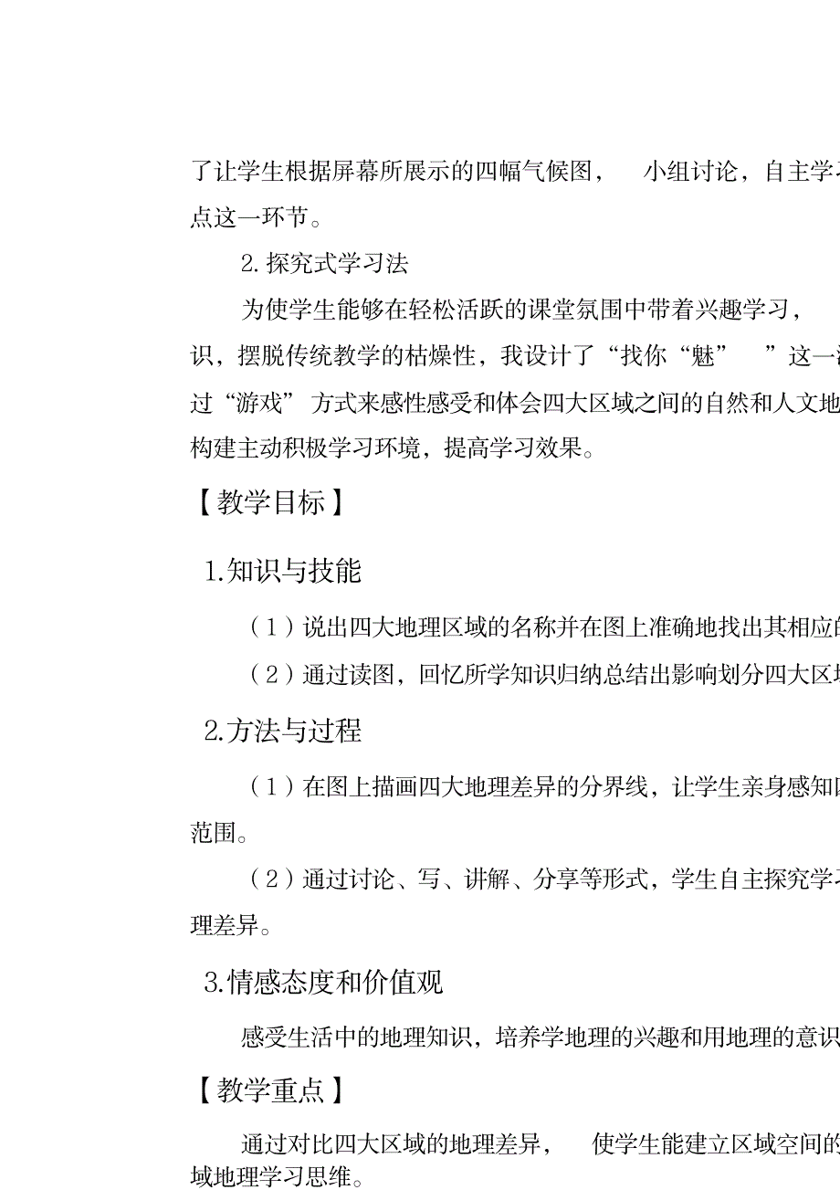 2023年新人教版八年级地理下册《五章中国的地理差异》精品讲义_34153317_第2页