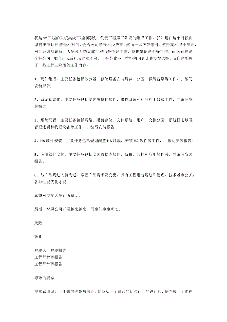 工程师的辞职报告范文_第3页