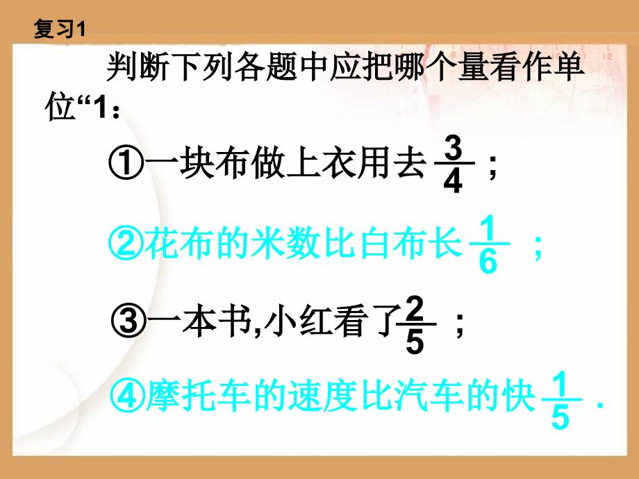 分数乘法《解决问题》例2(20页)PPT_第3页