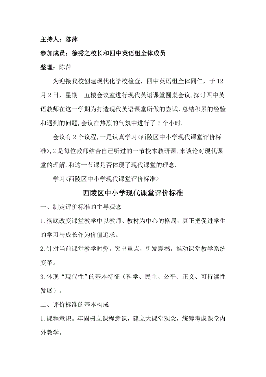 2015现代课堂1年12月2日四中现代课堂圆桌会议_第1页