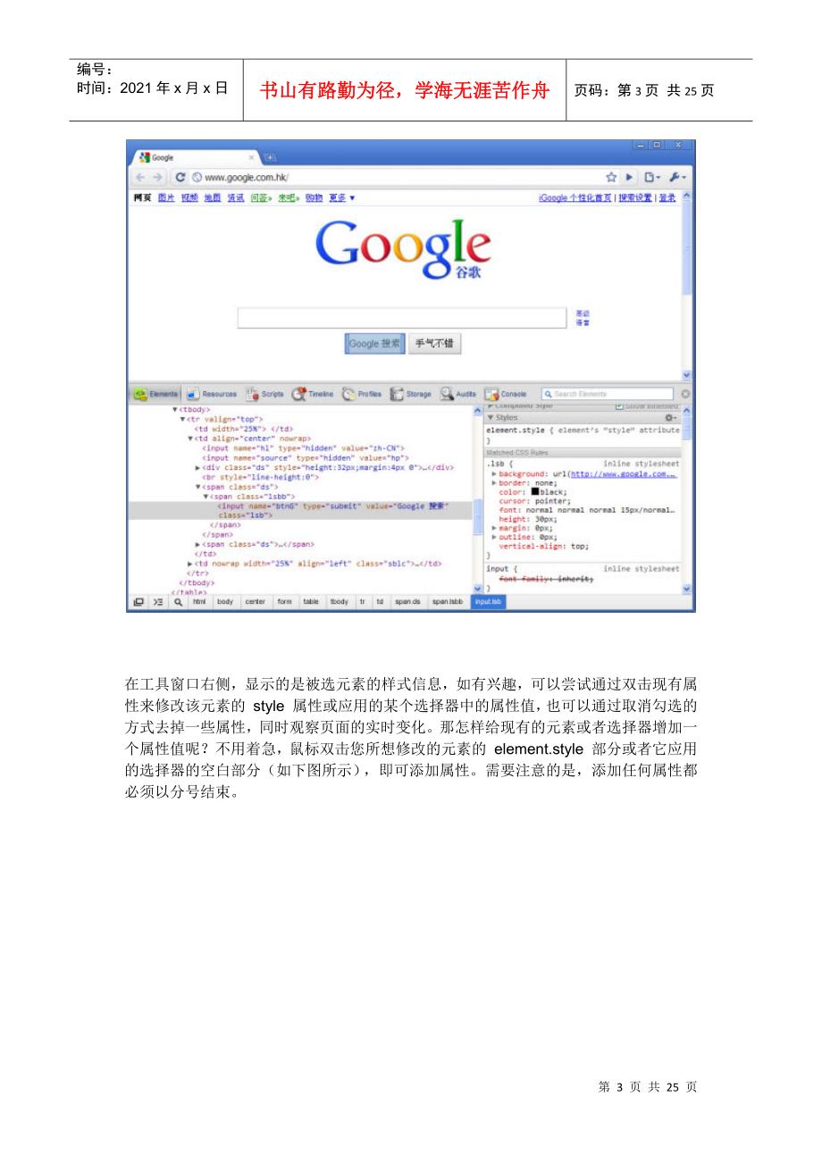 Google Chrome 浏览器开发人员工具_第3页