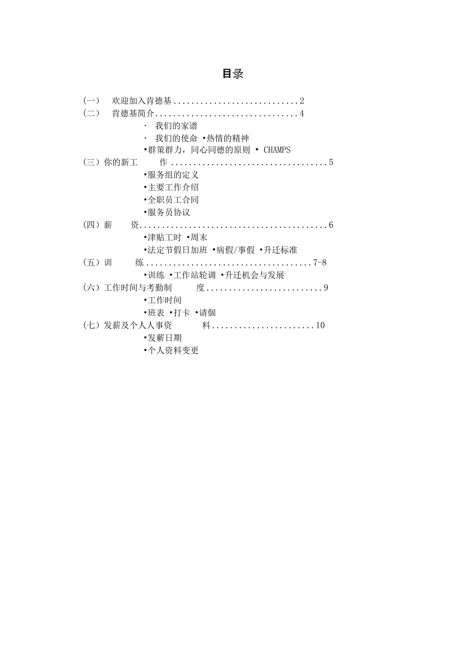 实务手册-—kfc肯德基服务组手册全册.doc_第3页