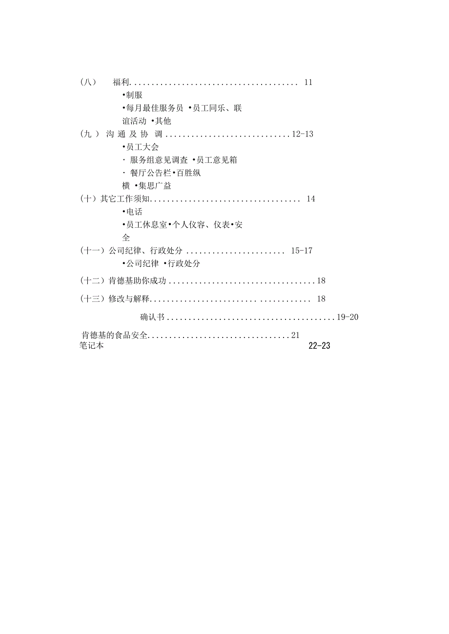 实务手册-—kfc肯德基服务组手册全册.doc_第4页