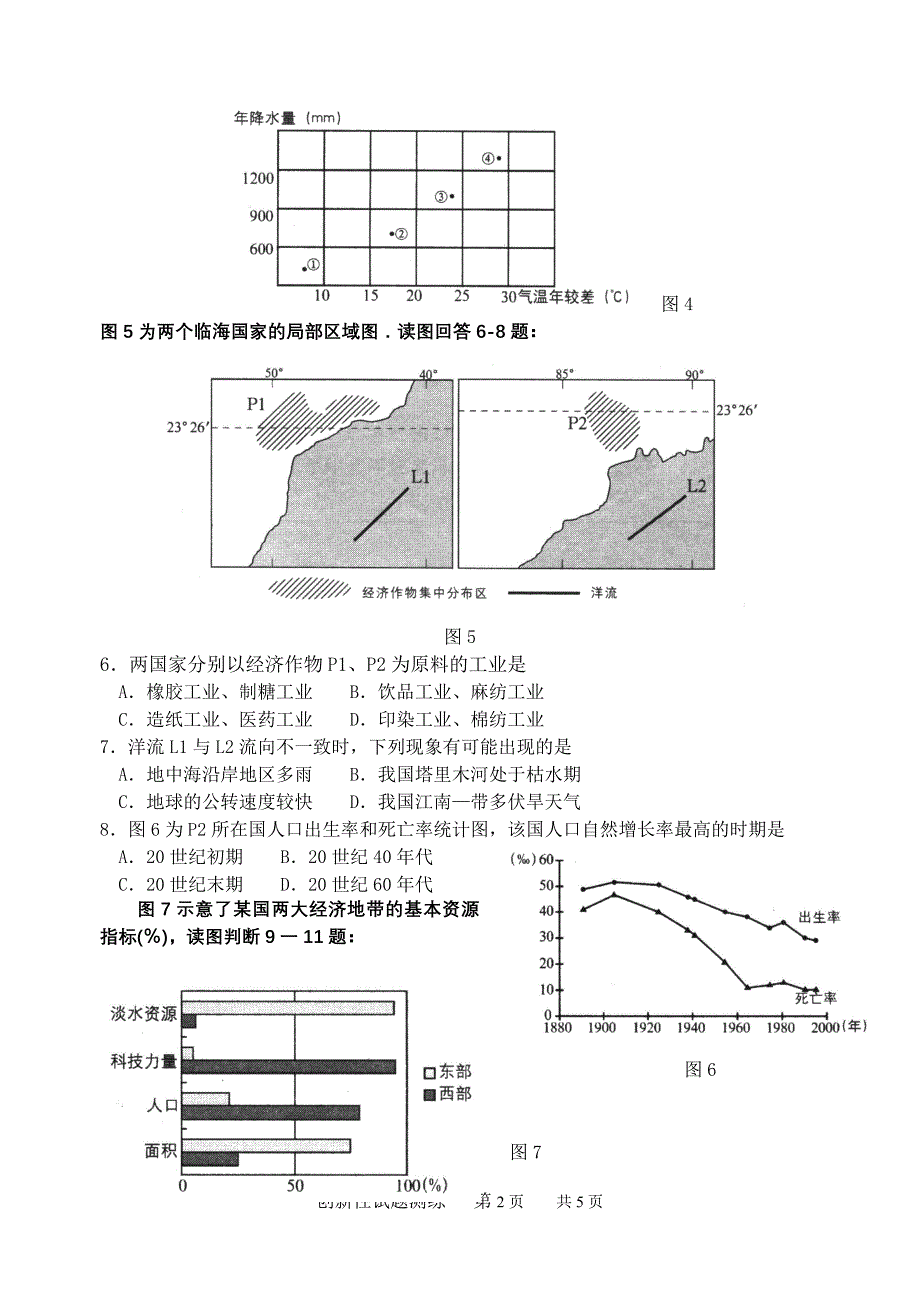 创新性试题测练第一组题_第2页