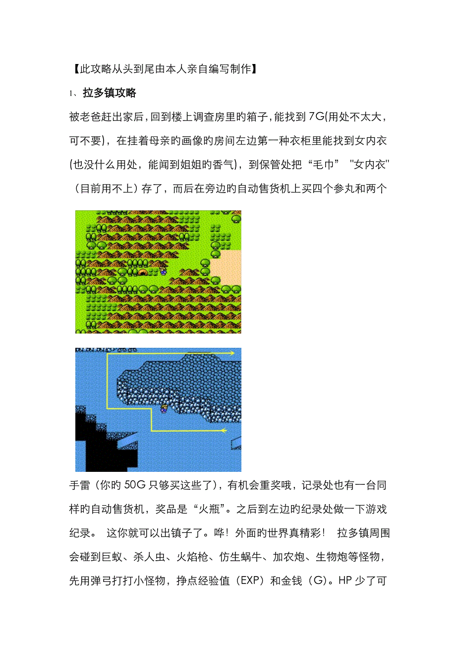 重装机兵图文全攻略_第1页